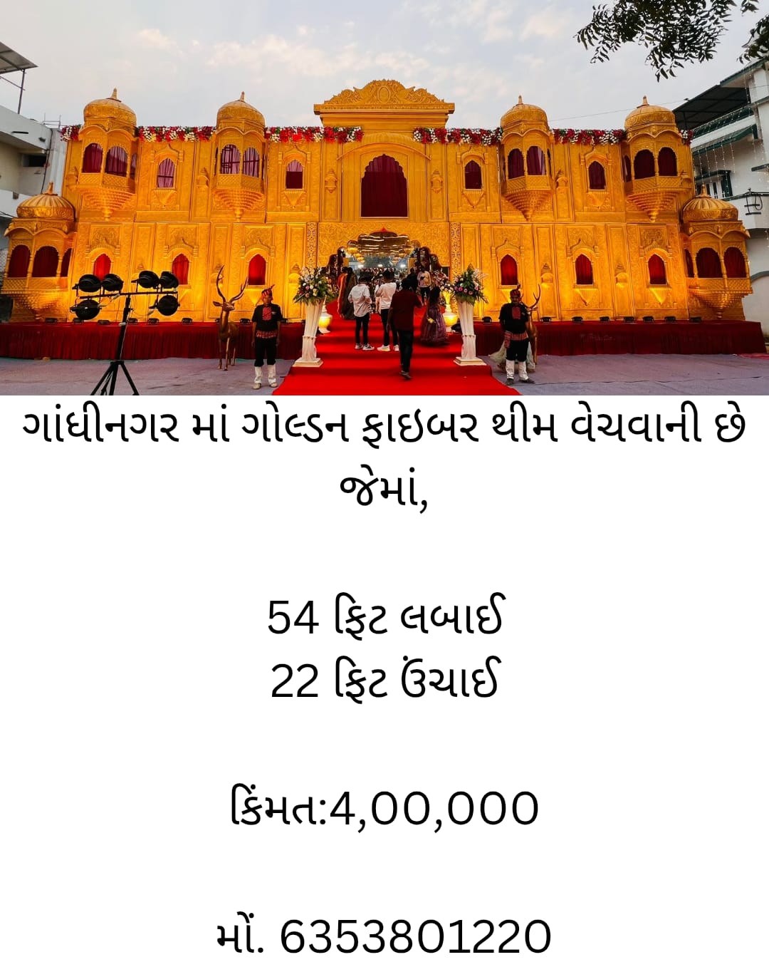 ગાંધીનગર માં ગોલ્ડન ફાઇબર થીમ વેચવાની છે જેમાં,